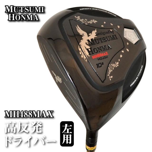ムツミホンマ (Mutsumi Honma) 鳳凰チタンドライバー 高反発 ゴールド MH488MAX (硬度R, 右) MUTSUMI HONMA ムツミホンマ 488X鳳凰チタンドライバー 通常沖縄
