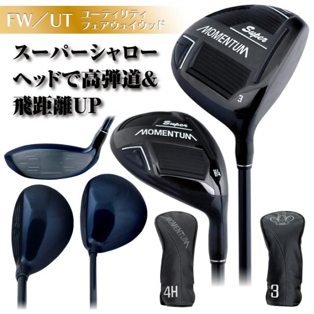 ゴルフ フルセット ゴルフクラブ MOMENTUM スーパーモメンタム 