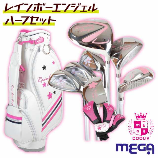 送料無料 MEGA GOLF Rainbow Angel メガゴルフ レインボーエンジェル ハーフセット 1W 4W 5U 7I 9I SW PT  初心者 安全設計 キャディバッ｜au PAY マーケット