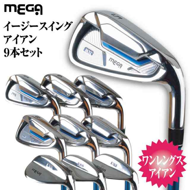 送料無料 MEGA イージースイング ワンレングスアイアン 9本セット 5番 6番 7番 8番 9番 PW ウェッジ3本 megaess アイアンセット クラブセ