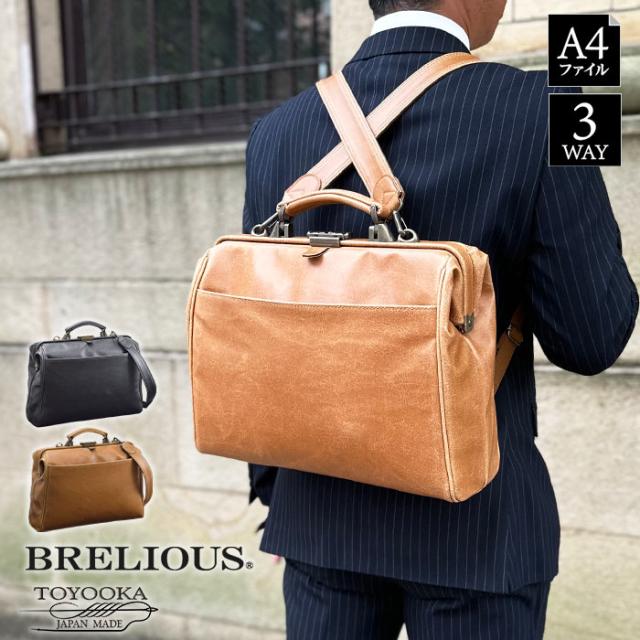 ダレスバッグ ビジネスバッグ メンズ リュック 日本製 豊岡製鞄 A4ファイル タブレット 横 横型 3WAY 白化合皮 鍵付きBRELIOUS KBN22360