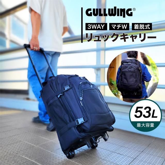 ガルウイング大容量3WAYキャリー 15144 キャリーバッグ リュックキャリー リュック デイパック キャスター付き バッグ リュック 着脱式ミニリュック 旅行カバン 旅行バッグ トラベルバッグ 旅行 出張 修学旅行 中学生 高校生 マチ拡張 大容量 3way GULLWING KBN15144