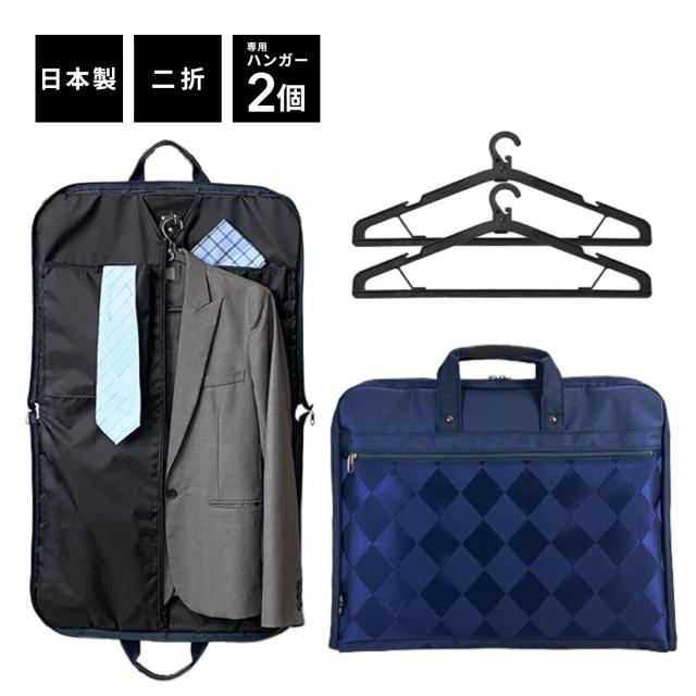 鞄の國 ガーメントバッグ ガーメントケース メンズ レディース 日本製 豊岡製鞄 スーツ 礼服 ドレス 持ち運び 衣類収納 ハンガー２本 冠婚葬祭 結婚式 出張 KBN13071