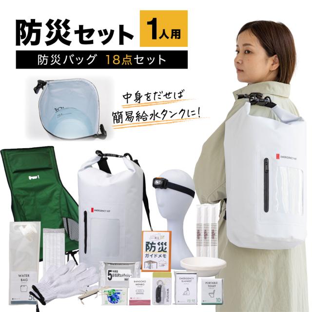 防災バッグ 18点セット 女性 子ども 1人用 MG-BS2000ST 防災リュック 防災セット 防災リュックセット 防災グッズ 中身 避難 地震 災害用 非常用 持ち出し 一人用 軽量 軽い 避難グッズ 避難リュック 災害対策 簡易 携帯トイレ 自宅 家庭用 会社 オフィス