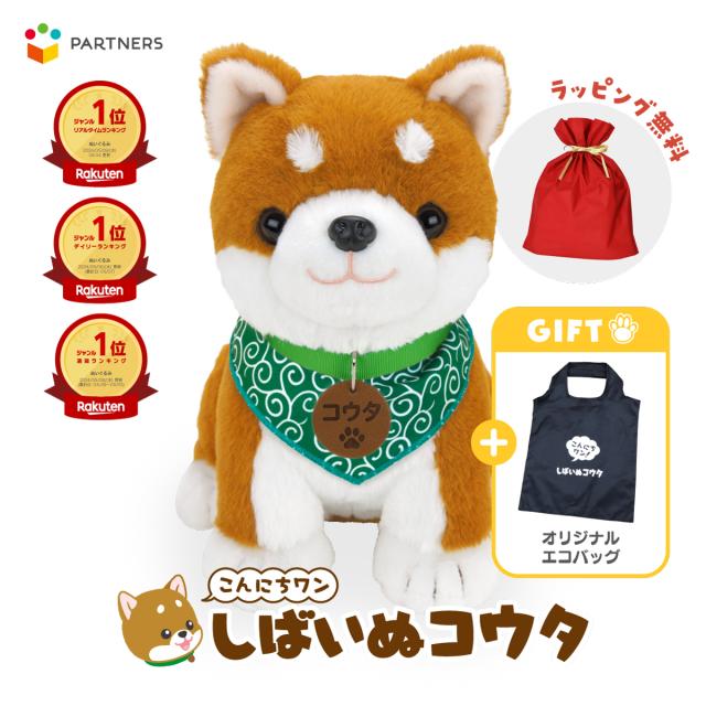 ♪おしゃべりも歌も唄える♪ しばいぬ☆コウタ☆ コウタ＋お洋服】しばいぬコウタはじめてセット | おしゃべり