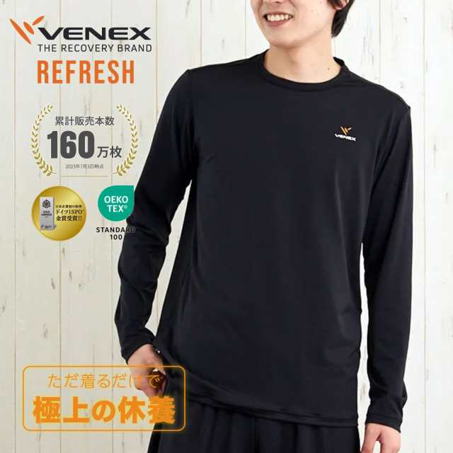 ベネクス リカバリーウェア リフレッシュ メンズ 長袖 Tシャツ VENEX 疲労回復 パジャマ ロングスリーブ インナー シャツ M L XL  ブラッの通販はau PAY マーケット - 身近な優れものショップ | au PAY マーケット－通販サイト