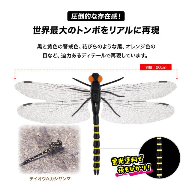 TO-PLAN 風ではばたく ぱたぱたヤンマ 9個セット TKPQ-003 羽幅20cm