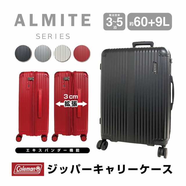 Coleman コールマン スーツケース Mサイズ 拡張 軽量 60L+9L キャリーバッグ キャリーケース 3泊-5泊 大容量 TSAロック ダブル キャスターの通販はau PAY マーケット - 身近な優れものショップ | au PAY マーケット－通販サイト