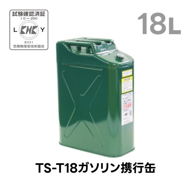 ガソリン携行缶 18L 日本製 消防法適用 防漏設計 縦型 田巻製作所 TS-T18