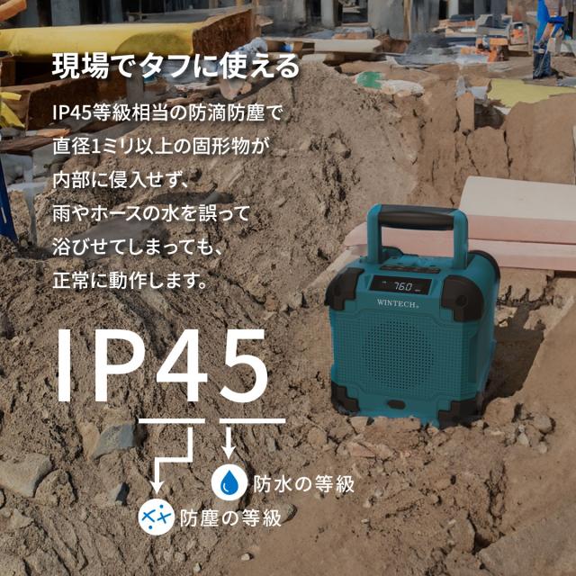 WINTECH 現場ラジオ GBR-6EBT 防滴 防塵 IP45等級 Bluetooth ブルートゥース 外部スピーカー ポータブル バックライト デジタル 充電式 バッテリー 2000mAh AC電源対応 生活防水 持ち手付き 5Wスピーカー AUXIN端子 デジタルチューニング AM FM ワイドFM対応 防災 グッズ