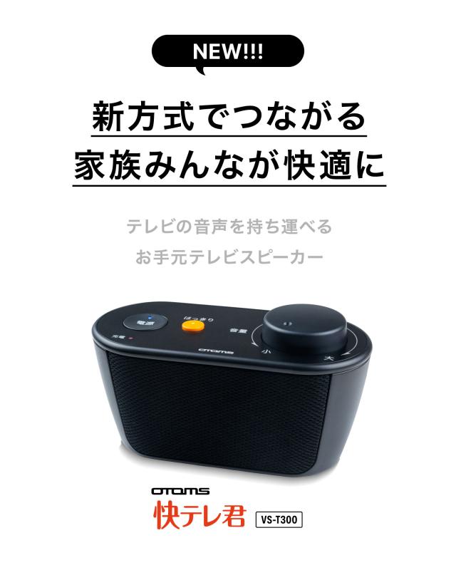 快テレ君　オトモア　VS-T500 楽天市場】【初期不良修理品】 正規販売店 OTOMS お手元