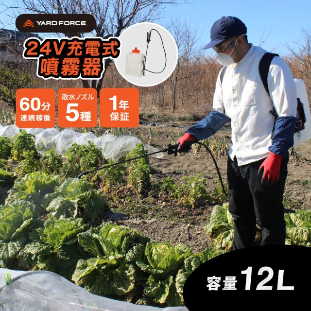 ヤードフォース 24V 噴霧器 背負い リュック式 電動噴霧器 バッテリー式 充電式 タンク容量12L 大容量 コードレス ノズル付 消毒 除草剤 散布 小型 軽量 伸縮 ガーデニング 農業 園芸 YARD FORCE LP C124-JP 20,636円