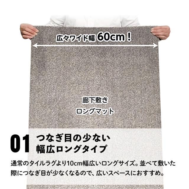 ラグタス 廊下敷き ロングカーペット 60×200cm 3枚セット カーペット マット ロールマット 廊下敷きカーペット 廊下 廊下マット 洗える 滑り止め 厚み7mm 吸着 床暖 ペット 猫 犬 玄関 玄関マット 階段マット 踊り場 タイルカーペット 絨毯 フリーカット_3