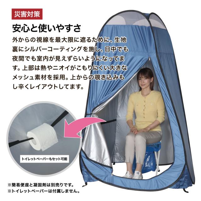 セルレット ワンタッチテントN 着替えテント 折りたたみ式 防災トイレ テント メッシュ素材 ムレにくい 簡易トイレ 非常用トイレ 災害用トイレ 災害トイレ アウトドア 農業 大人 子供 個室 一人用 コンパクト 軽量 軽い キャリーバッグ付き 防災グッズ おすすめ_1