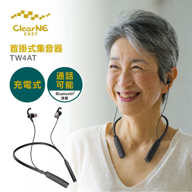 クリアネ・イージー 首掛式集音器 TW4AT 充電式 スマホ連携 両耳用 首掛け 軽量 コンパクト 10時間使用可能 Bluetooth ブルートゥース 電話 通話 音楽 視聴 再生 SOUNDY