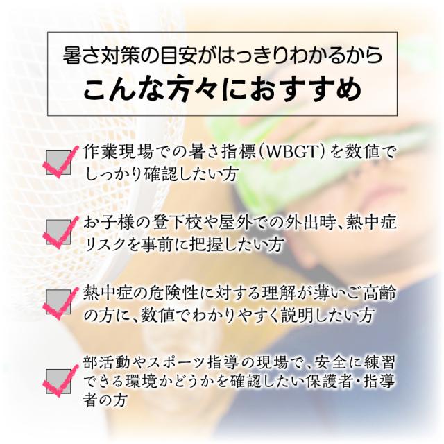 ［24個セット］【熱中症対策グッズ】黒球式 熱中指数計 WBGT計測器 暑さ指数 小型 携帯式 アラーム付 測定器 気温 湿度 輻射熱 屋外作業 スポーツ 学校 高齢者 工場 現場用 熱中症予防 暑さ対策 熱中症チェッカー 首掛け ストラップ付 WBGTモニター まとめ買い heat meter_3