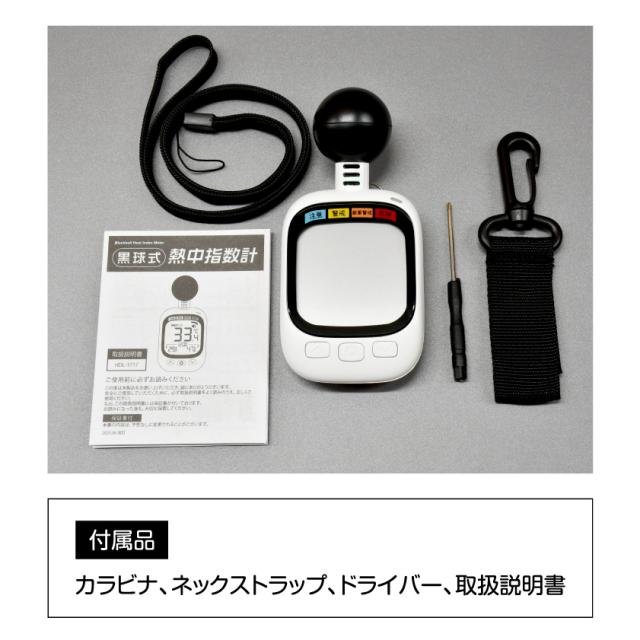 ［24個セット］【熱中症対策グッズ】黒球式 熱中指数計 WBGT計測器 暑さ指数 小型 携帯式 アラーム付 測定器 気温 湿度 輻射熱 屋外作業 スポーツ 学校 高齢者 工場 現場用 熱中症予防 暑さ対策 熱中症チェッカー 首掛け ストラップ付 WBGTモニター まとめ買い heat meter_7