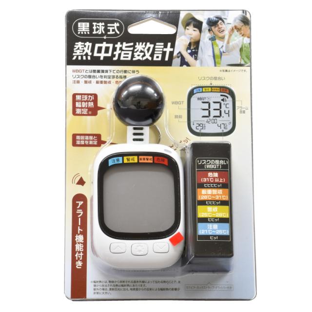 ［24個セット］【熱中症対策グッズ】黒球式 熱中指数計 WBGT計測器 暑さ指数 小型 携帯式 アラーム付 測定器 気温 湿度 輻射熱 屋外作業 スポーツ 学校 高齢者 工場 現場用 熱中症予防 暑さ対策 熱中症チェッカー 首掛け ストラップ付 WBGTモニター まとめ買い heat meter_8