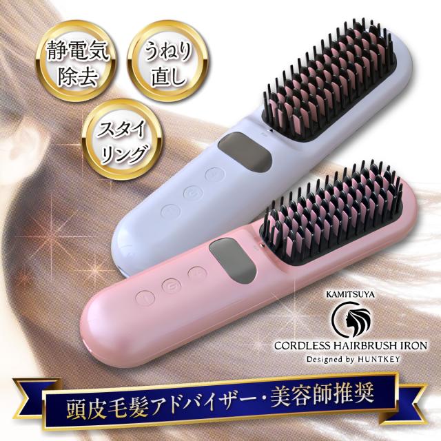 ヘアケア用品 充電式 ヘアブラシ アイロン コードレス 髪ツヤコードレスヘアブラシアイロン ストレート ボリュームアップ 梅雨 温度調節 10段階 自動電源OFF 安全機能 PSE セーフティロック 210℃ 液晶パネル デジタル表示 急速ヒートアップ 急速充電 おすすめ プレゼント 7,299円