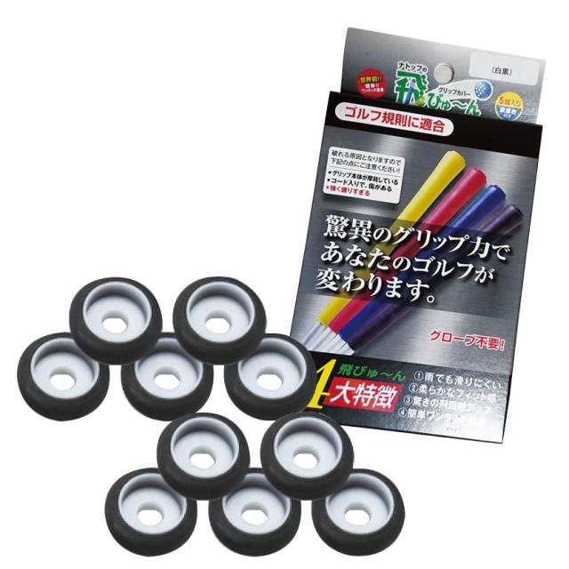 【新品】飛びゅーん グリップカバー 5個セット ブラック 新品飛びゅーん グリップカバー 5個セット ブラック - メルカリ