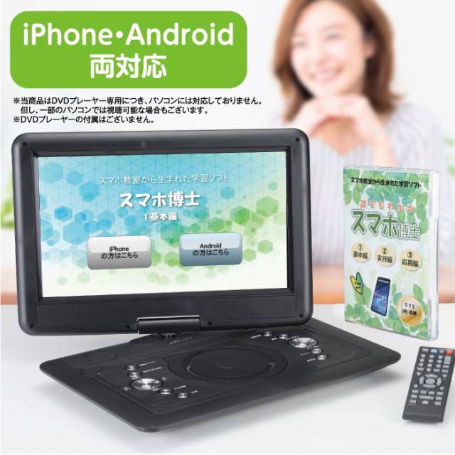 学習ソフト スマホ博士 DVD 高齢者でも簡単 初心者 わかりやすい 自宅でできる スマホ学習 スマホ教室 家庭用_1