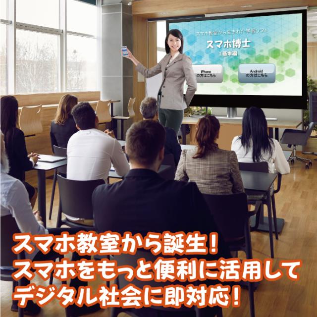 学習ソフト スマホ博士 DVD 高齢者でも簡単 初心者 わかりやすい 自宅でできる スマホ学習 スマホ教室 家庭用_2