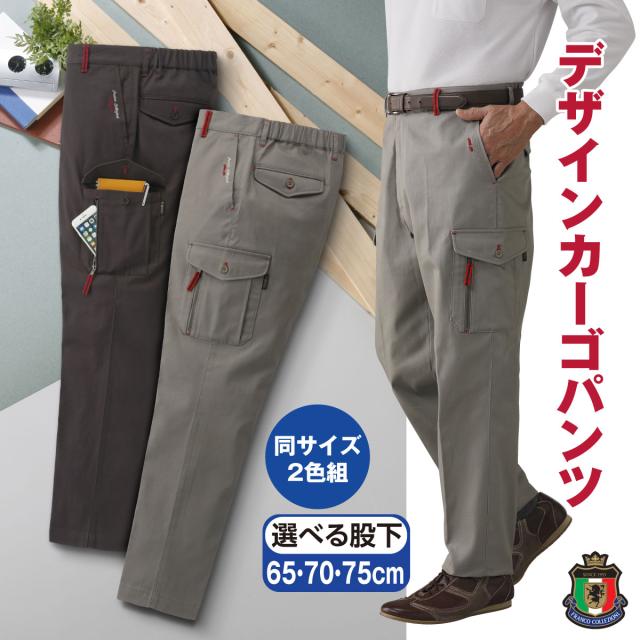 ファッション カーゴパンツ フランコ・コレツィオーニ メンズ ズボン ストレッチ フラップポケット 動きやすい 2色組 選べる股下 チャコールグレー ベージュ ウエストゴム 3L おしゃれ 紳士用 裾上げ不要の通販は