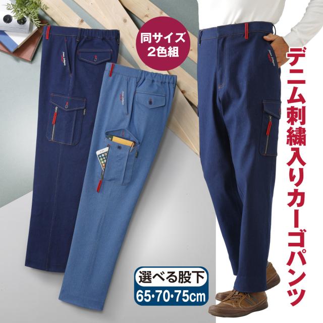カーゴパンツ デニム フランコ・コレツィオーニ メンズ ズボン ストレッチ 動きやすい 2色組 選べる股下 インディゴ ソフトブルー 3L おしゃれ 紳士用