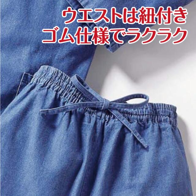 作務衣 デニム メンズ レディース 男女兼用 作業着 部屋着 ホーム