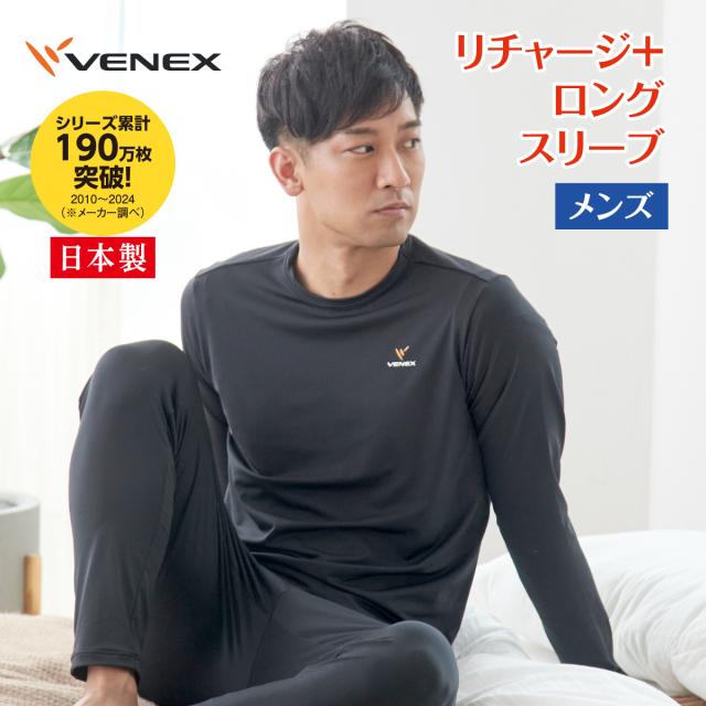 ベネクス リカバリーウェア リチャージ+ メンズ 長袖 Tシャツ VENEX 疲労回復 パジャマ ロングスリーブ インナー シャツ M L XL ブラック ルームウェア 部屋着 肌着 休養 快眠 健康 リラックス 血行促進 睡眠の質を高める 冷え性 肩こり 解消 グッズ 日本製 一般医療機器の通販は