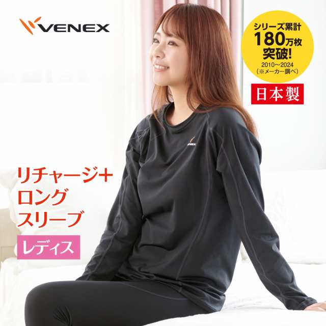 ベネクス リカバリーウェア リチャージ+ レディース 長袖 Tシャツ VENEX 疲労回復 パジャマ ロングスリーブ インナー シャツ M L ブラッ