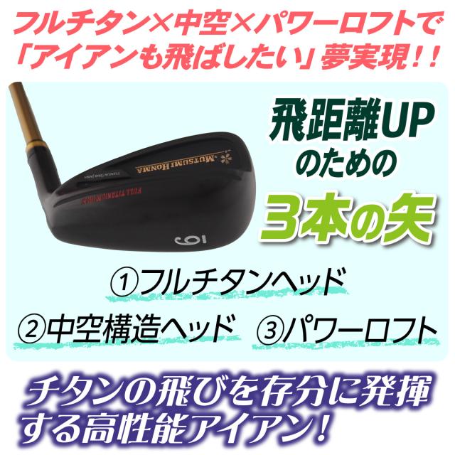 【5本セット】ゴルフクラブ ムツミホンマ MUTSUMI HONMA クラブ フルチタンアイアン メンズ シニア 右利き カーボンシャフト ブラックIP加工 6番 7番 8番 9番 PW シャフトR SR 飛距離 titanium_1