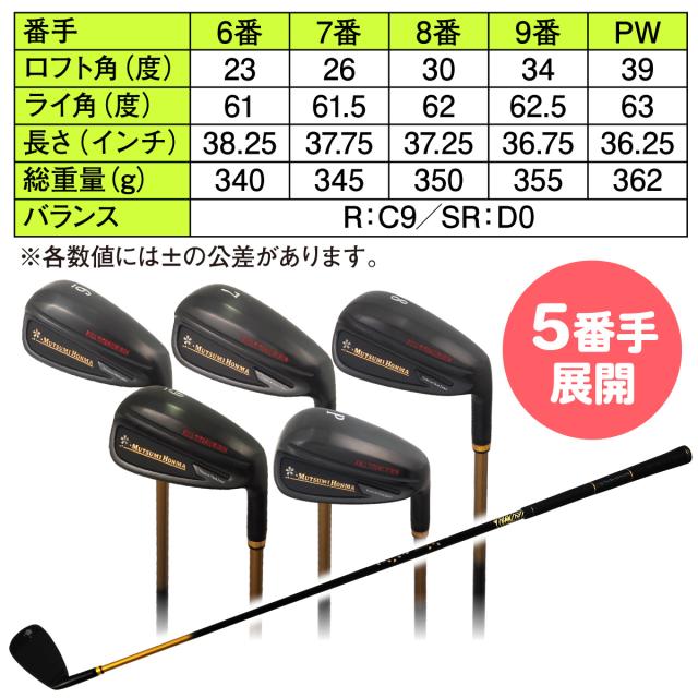 【5本セット】ゴルフクラブ ムツミホンマ MUTSUMI HONMA クラブ フルチタンアイアン メンズ シニア 右利き カーボンシャフト ブラックIP加工 6番 7番 8番 9番 PW シャフトR SR 飛距離 titanium_7