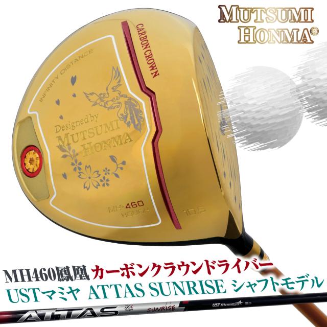 【USTマミヤシャフト装着モデル】ゴルフ ドライバー メンズ ムツミホンマ 鳳凰 MH460 カーボンクラウン 高反発 チタンドライバー MUTSUMI HONMA UST mamiya ATTAS SUNRISE シャフト 飛距離 新品 ゴールド シャフト硬度 4R 4SR 4S