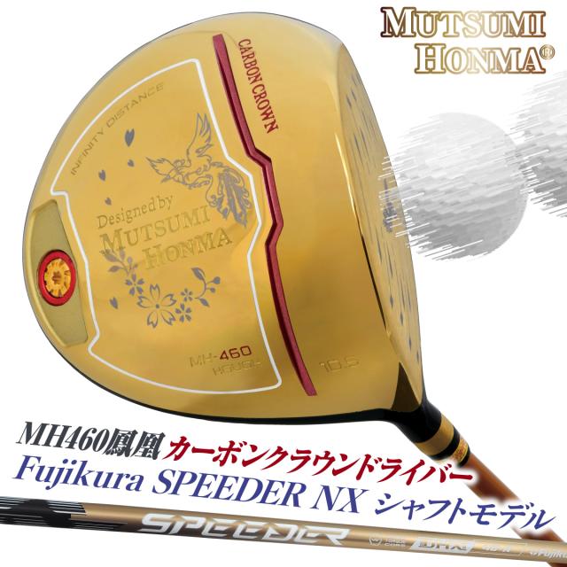 【Fujikuraシャフト装着モデル】ゴルフ ドライバー メンズ ムツミホンマ 鳳凰 MH460 カーボンクラウン 高反発 チタンドライバー MUTSUMI HONMA Fujikura SPEEDER NX シャフト 飛距離 新品 ゴールド シャフト硬度 4R 4SR 4S