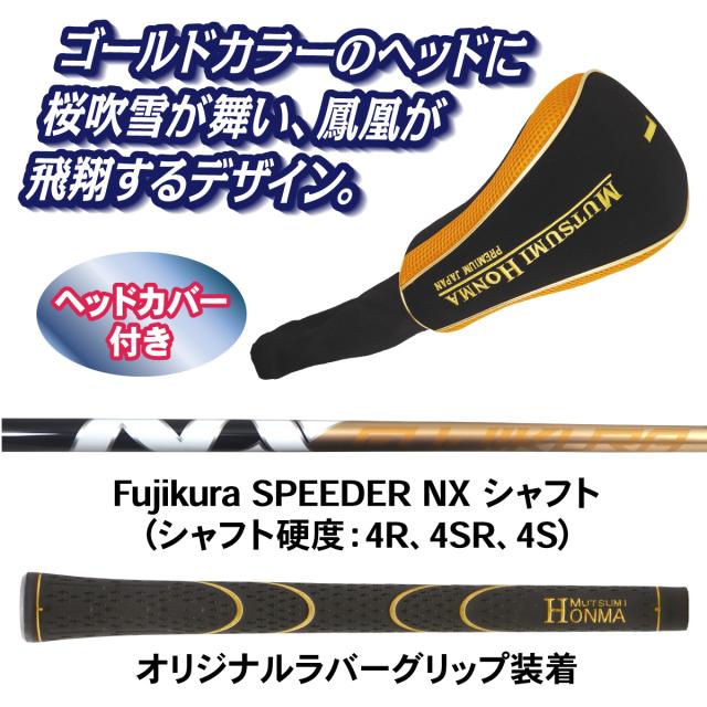 【Fujikuraシャフト装着モデル】ゴルフ ドライバー メンズ ムツミホンマ 鳳凰 MH460 カーボンクラウン 高反発 チタンドライバー MUTSUMI HONMA Fujikura SPEEDER NX シャフト 飛距離 新品 ゴールド シャフト硬度 4R 4SR 4S_6