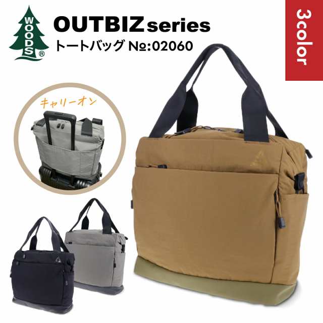 WOODS CANADA OUTBIZ series 2WAYトートボストン 02060 アウトドア ビジネス レジャー フェス 旅行 トートバッグ ボストンバッグ トラベ