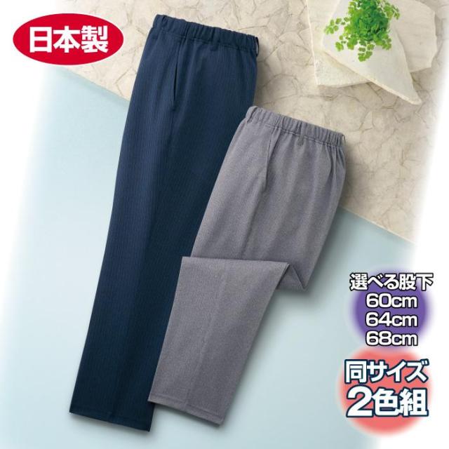 日本製 クールモーション 涼感パンツ ズボン 吸汗速乾 メンズ夏服 2色セット メンズボトムス 爽やか ストレッチ素材 涼しい ウエストゴム仕様 クール素材 速乾 ウォッシャブル 夏用ズボン 軽量 メンズカジュアル 涼感素材 シニアファッション 動きやすい UV対策 裾上げ不要