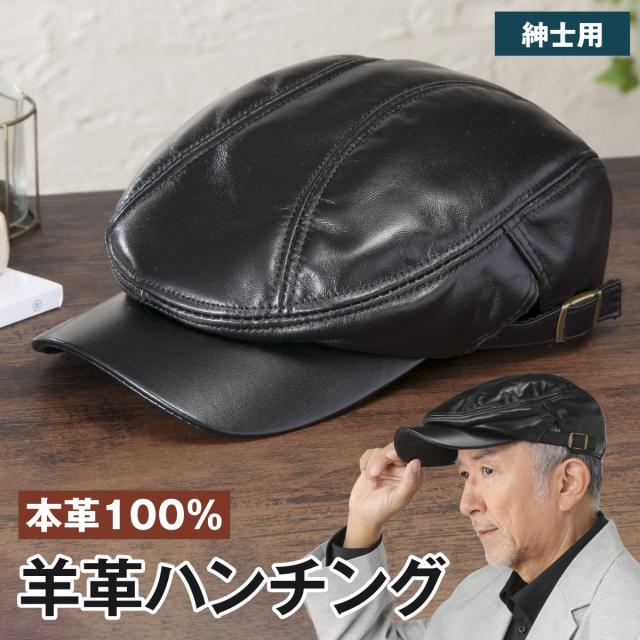 ハンチング 羊革帽子 羊革ハンチング ハンチング帽 キャスケット レザー メンズ やわらかい おしゃれ トレンド おでかけ 旅行