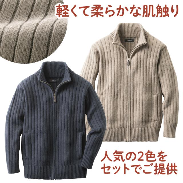 セーター フルジップ ジップセーター 2色組 ピエルッチ 杢調 ポケット付き 秋冬ファッション あったかウェア 上着 アウター 軽い あたたかい 普段着 ホームウェア 散歩 旅行 ネイビー ベージュ 定番 紳士 メンズファッション セーター フルジップ ジップセーター 2色組 ピエルッチ 杢調 ポケット