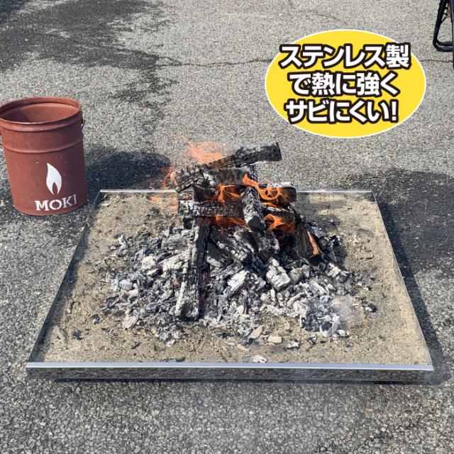 【正規販売店】 法人限定 モキ製作所 NO焼き台 二重断熱作業台 焚き火台 ステンレス 熱に強い 地面を守る 持ち手付き 砂で遮熱 錆びにくい サビにくい 焼き台 焚き火どんどん 無煙炭火器 アウトドア 焚き火 火起こし 野焼き キャンプ場 キャンプファイヤー 炭 灰 のやきだい_1