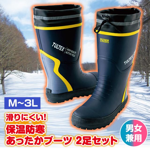 長靴 滑りにくい 保温 防寒 あったか ブーツ 男女兼用 寒冷地 雪かき 農業 アウトドア 屋外作業 釣り 洗車 雪 雨 断熱材 冬 ハイグリップソール ネイビー