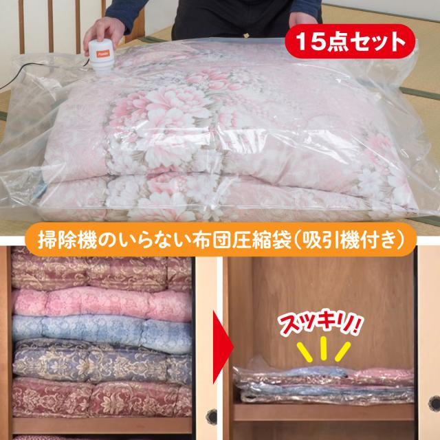 15点仕かける お買い得 布団締め付ける袋 洗い濯ぎ機不必要 専用 吸いつける機付 パウダーコンパクト締め付ける 密閉 衣替え かさばらない スッキリ 二重ファスナー 布団 押し込み 押し入れ 引き越す 消臭 壁蝨目 菌類 旅する 御召しもの 竹炭居敷き