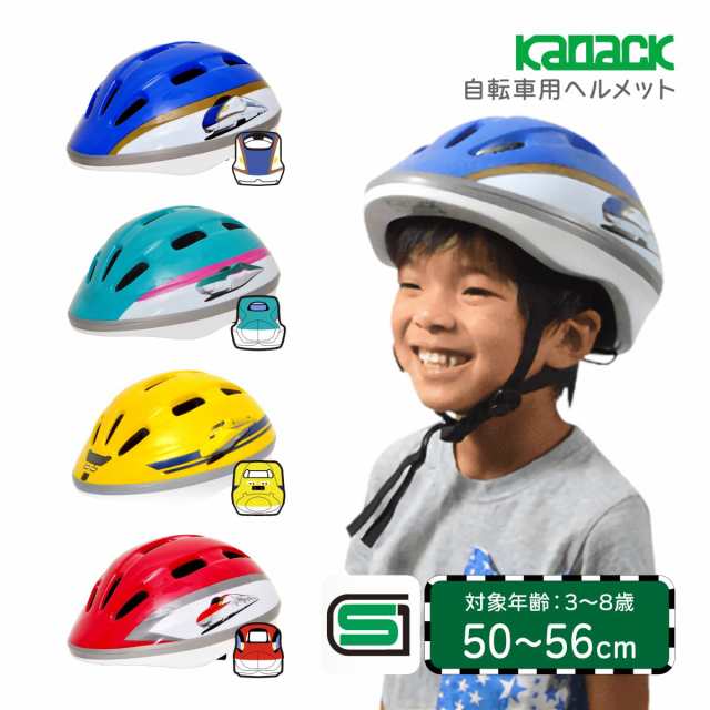 送料無料 自転車用ヘルメット 新幹線デザイン 子供用 3歳~ 8歳 SG