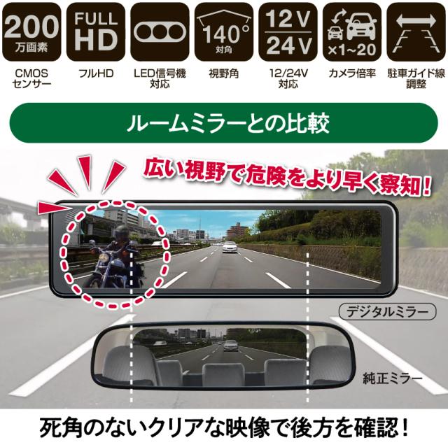 【365日出荷】 BAL 大橋産業 デジタルミラー BALUCE M バルーチェ エム No.5200 カー用品 10.88V型 HDR搭載 2画面表示 12V 24V 防水 防塵 カメラズーム機能 全面タッチパネル 低反射ガラス 画像補正技術 1〜20倍 駐車ガイド フルHD 200万画素 録画不可_1