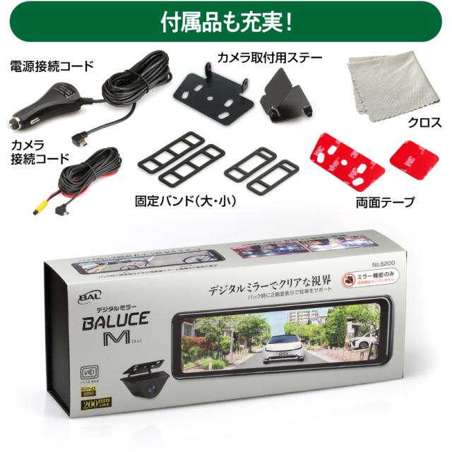 【365日出荷】 BAL 大橋産業 デジタルミラー BALUCE M バルーチェ エム No.5200 カー用品 10.88V型 HDR搭載 2画面表示 12V 24V 防水 防塵 カメラズーム機能 全面タッチパネル 低反射ガラス 画像補正技術 1〜20倍 駐車ガイド フルHD 200万画素 録画不可_5