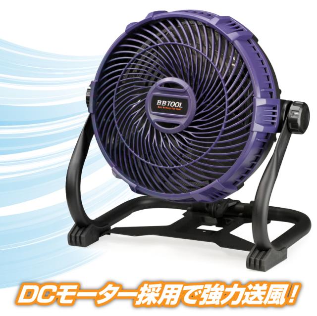 365日出荷】 BAL 大橋産業 充電式 送風ファン BBTOOL No.5005 