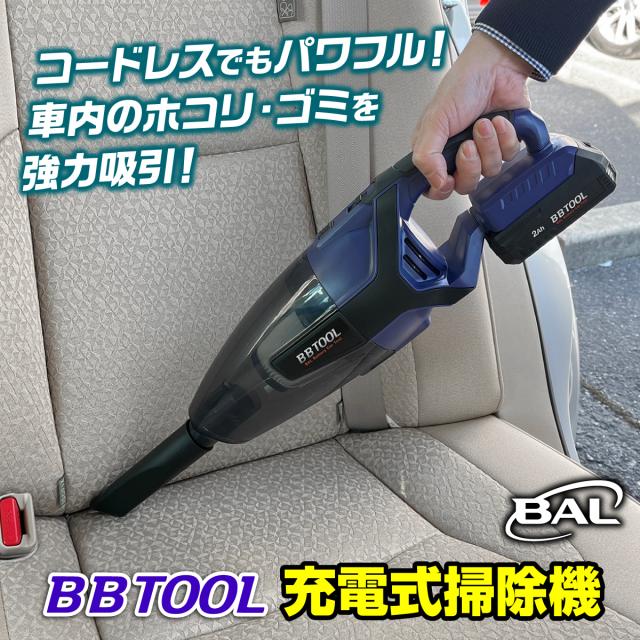 【365日出荷】 BAL 大橋産業 BBTOOL 充電式掃除機 No.5006 コードレス掃除機 車用掃除機 車内掃除機 ハンディクリーナー 強力吸引掃除機 コンパクト掃除機 すき間ノズル 丸型ブラシ 延長パイプ付き ラバー付きハンドル 透明カプセル 車内クリーナー
