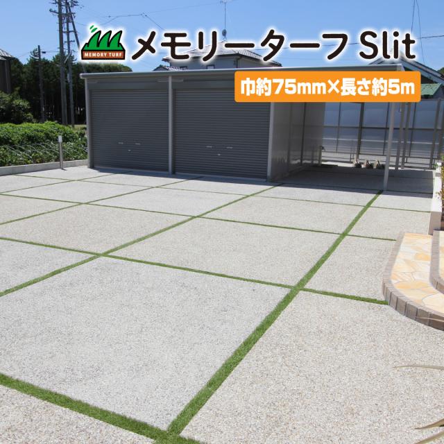 Memory Turf 28㎜ 人工芝 2m幅×10メートル Memory Turf 28㎜ 人工