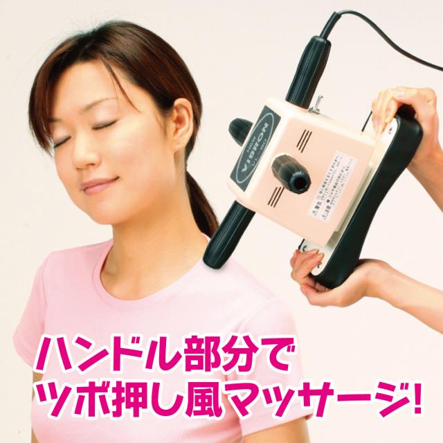 ニュービブロン VL-80 マッサージ器 管理医療機器 家庭用電気